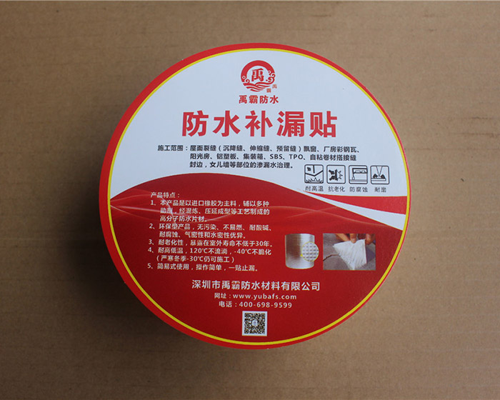 防水补漏贴