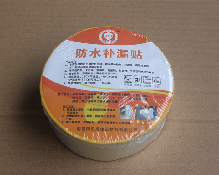 防水补漏贴