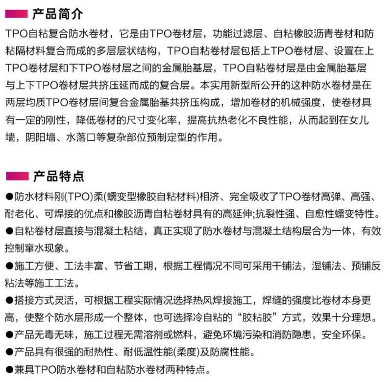 聚烯烃（TPO）自粘防水卷材1.jpg