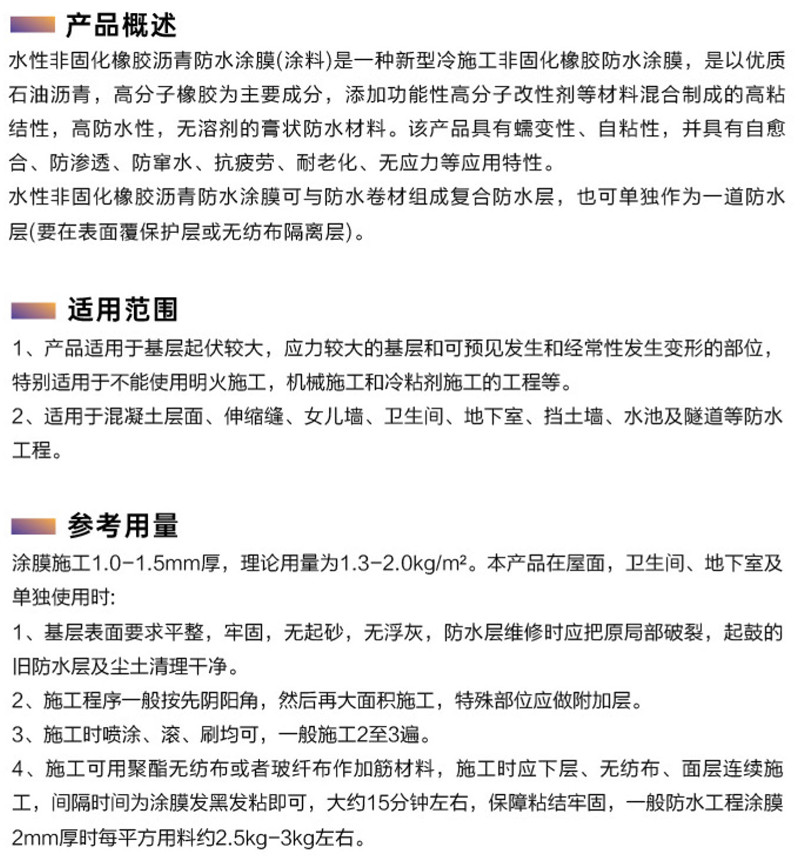 水性非固化橡胶沥青防水涂料1.jpg