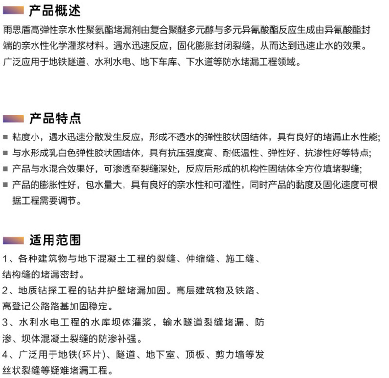 高弹性亲水性聚氨酯堵漏剂1.jpg