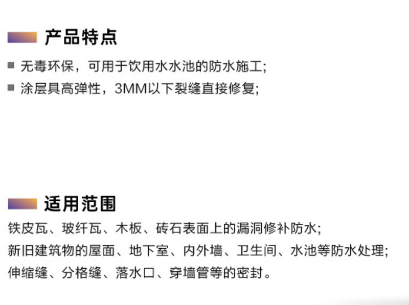 高弹丙烯酸防水涂料1.jpg