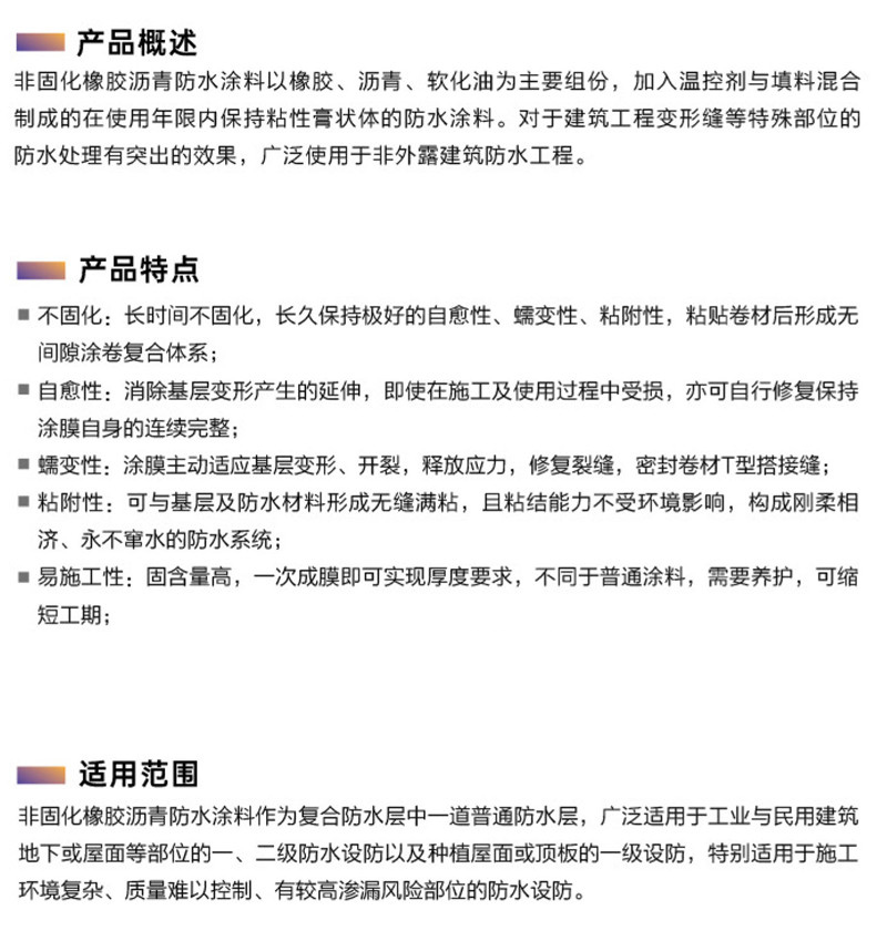 非固化橡胶沥青防水涂料1.jpg