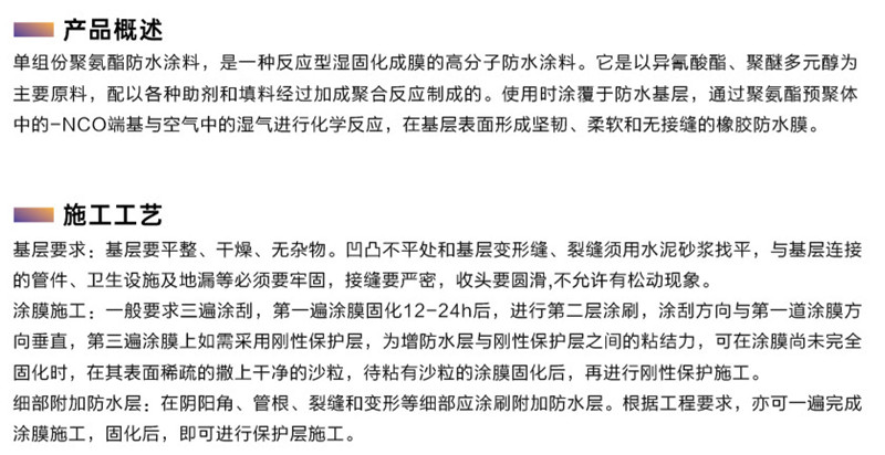 单组份油性聚氨酯防水涂料1.jpg