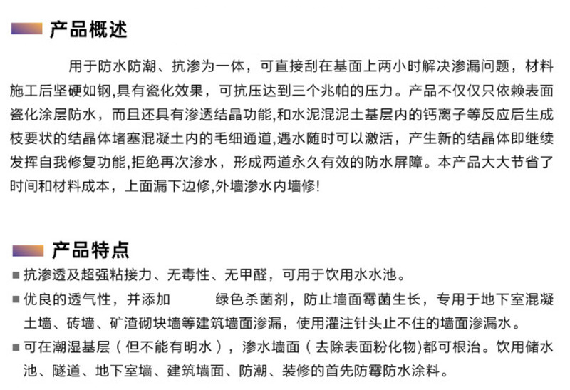 杯水压抗渗防水涂料1.jpg