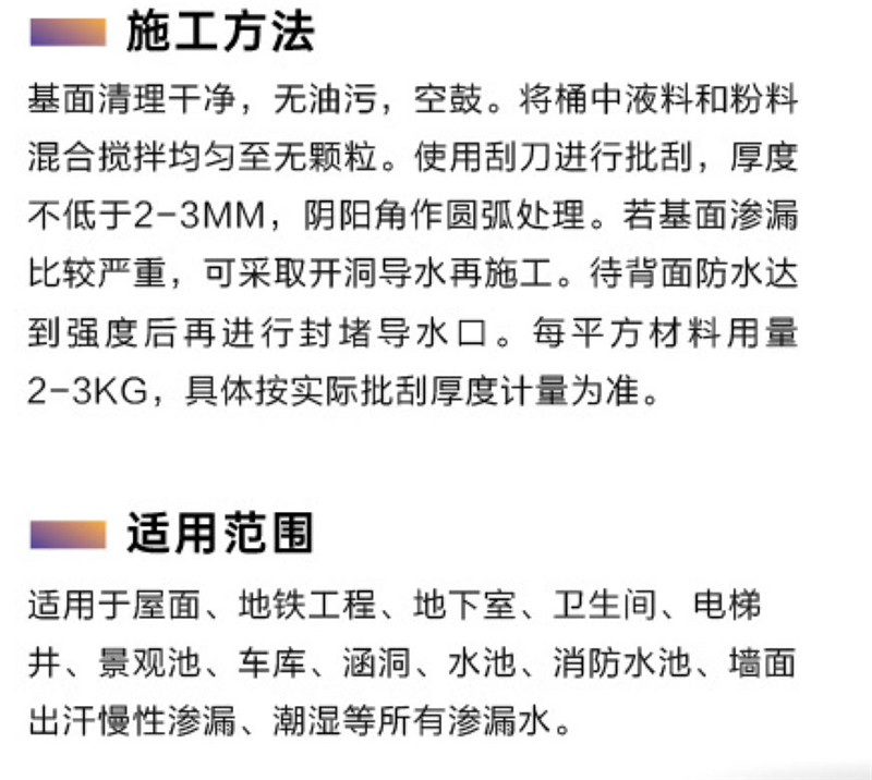 杯水压抗渗防水涂料2.jpg
