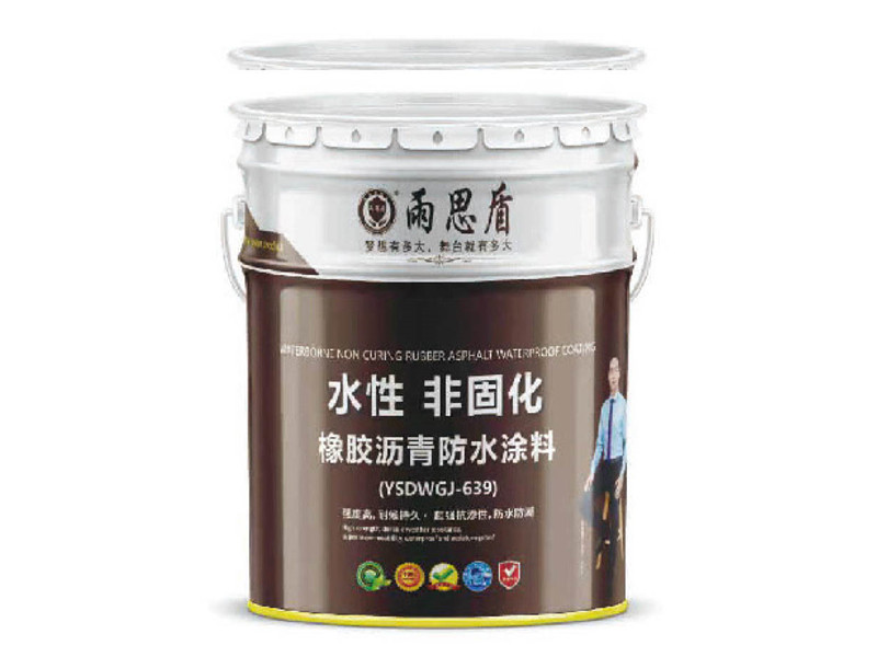 水性非固化橡胶沥青防水涂料